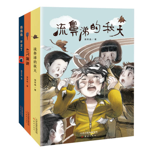 蒋军晶原创小说《流鼻涕的秋天》《41度演讲》《猪猪猪，不见了》 商品图0