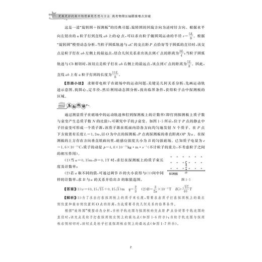 更高更妙的高中物理解题思想与方法——高考物理压轴题重难点突破/钟小平/浙大理科优学/浙江大学出版社/高中通用 商品图2