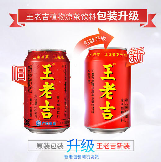王老吉凉茶植物饮料310ml 商品图1