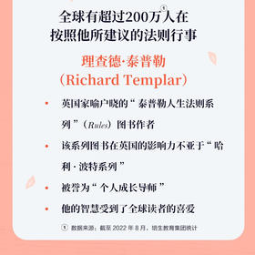 从活着到活好 美好生活的100条法则 理查德·泰普勒 著 励志与成功