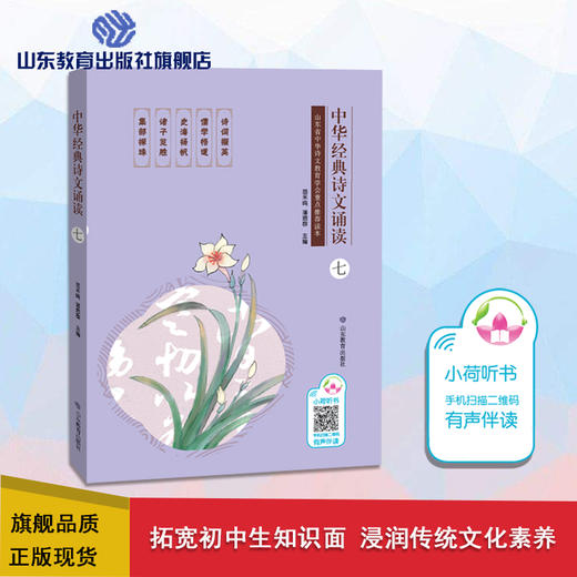 中华经典诗文诵读初中套装 商品图1