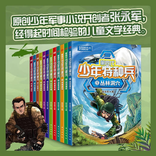 第四代少年特种兵（全12册） 商品图4
