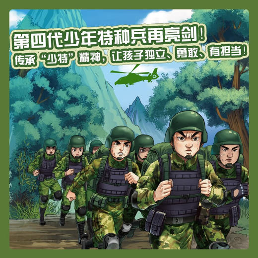 第四代少年特种兵（全12册） 商品图5