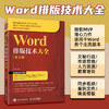 Word排版技术大全 第2版 office教程书word排版教程论文排版办公软件从入门到精通*基础学电脑书籍 商品缩略图0