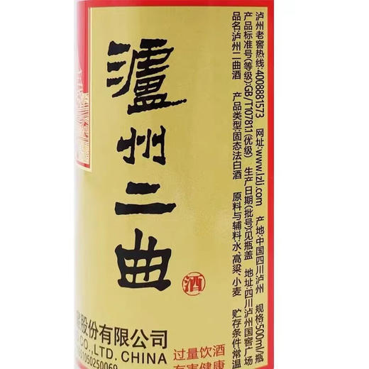 52度泸州二曲 500ml 商品图2