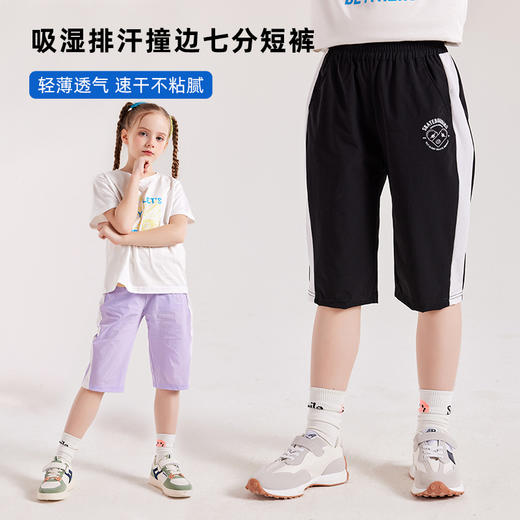 【多美乐】【超吸湿排汗 速干】龙之涵 中大童吸湿排汗撞边七分短裤 23年夏季新款休闲运动裤 婴幼儿A类标准 商品图1
