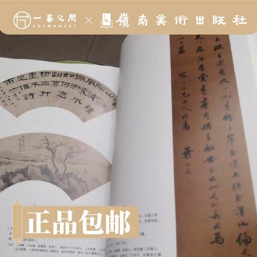 明清广东书画集【现货包邮】 商品图1