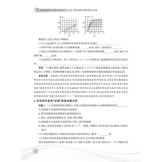 更高更妙的高中物理解题思想与方法——高考物理实验题重难点突破/浙大理科优学/钟小平/曹海奇/浙江大学出版社 商品图4