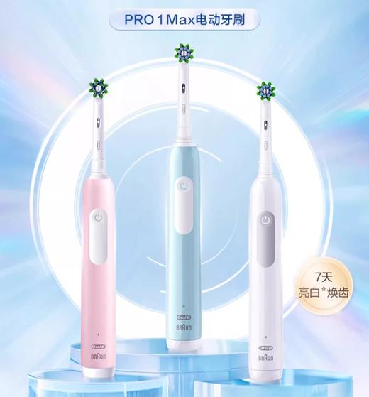 欧乐B电动牙刷pro1max 商品图0