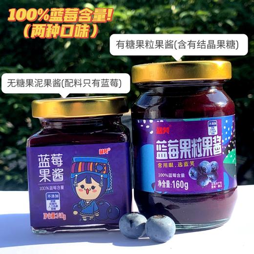 满满花青素 护眼美味 | 蓝笑蓝莓果酱/草莓果酱 优选蓝莓熬制配料干净 有机认证 早餐搭配面包无糖果泥型140g/瓶 含糖果粒型160g/瓶 商品图3