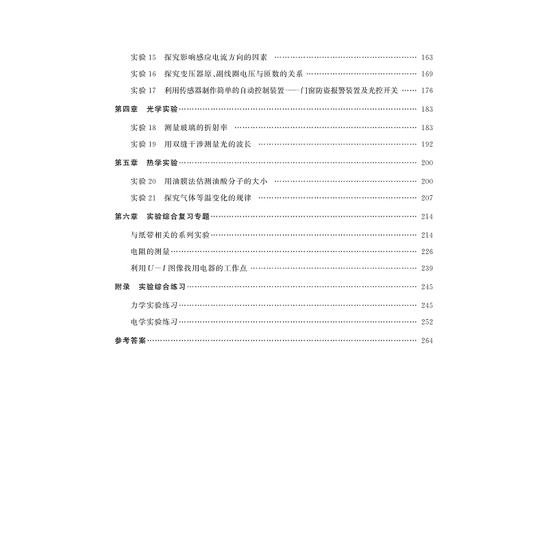 试读PDF-9787308236607(1-1)-更高更妙的高中物理解题思想与方法:高考物理实验题重难点突破_006.jpg