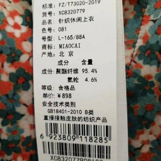 妙采服饰（新百购） 商品图1