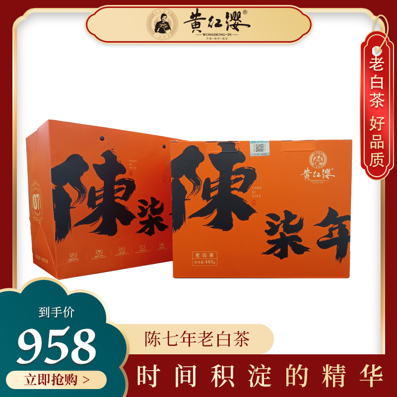 黄红缨老白茶七年陈老寿眉老白茶高山日晒白茶叶白牡丹散装400g