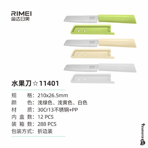 金达日美水果刀RM11401 商品图0