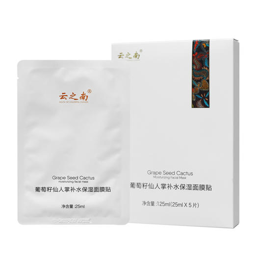 【买5盒送1盒】云之南葡萄籽仙人掌深层补水面膜贴一盒*5片云南红酒庄 商品图1