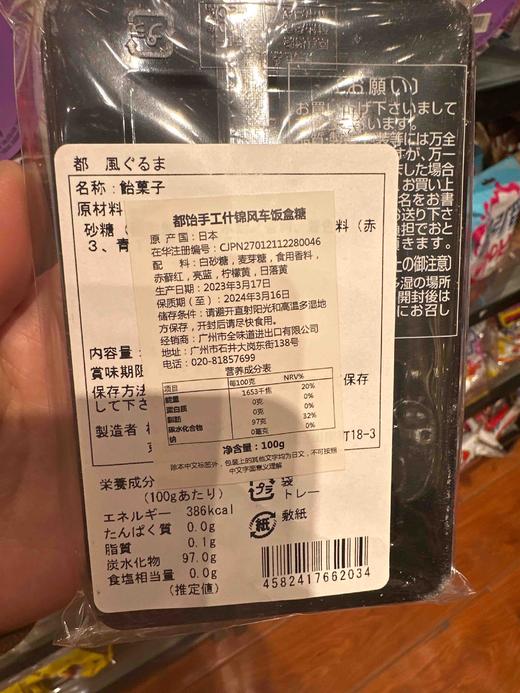 都饴什锦手工水果糖100g 商品图4
