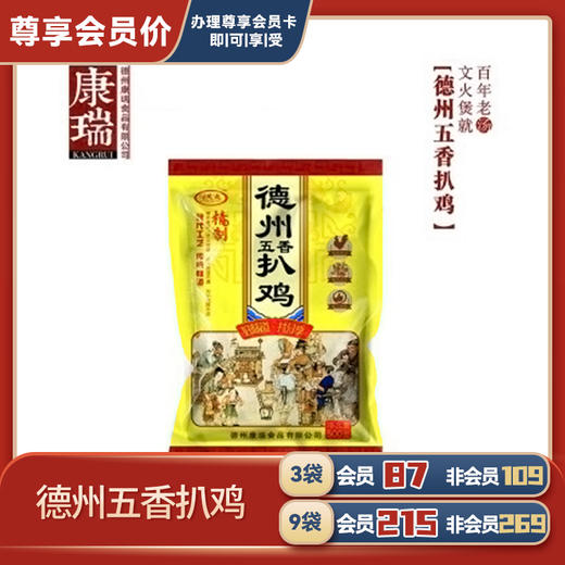 德州五香扒鸡新组合 商品图0