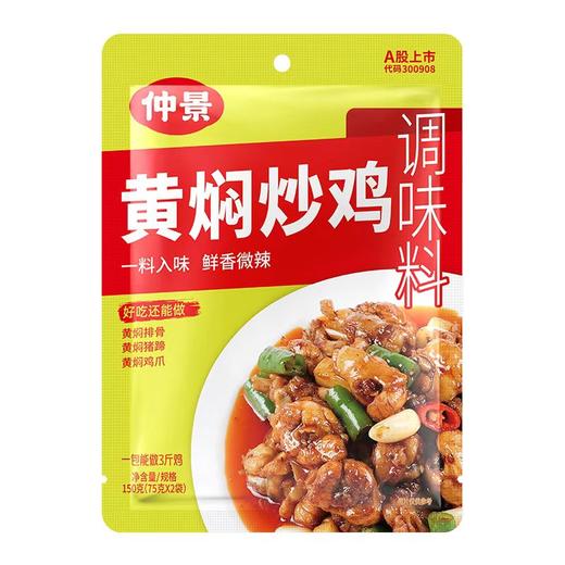 仲景黄焖炒鸡150g 商品图0