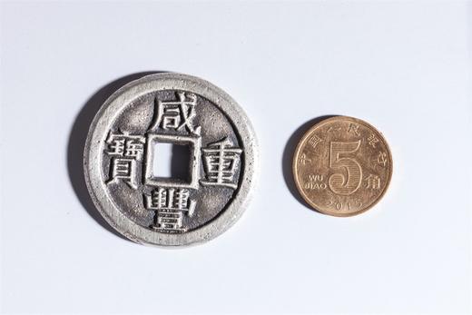 矩德泉坊 纯银手作   咸丰重宝宝泉局（3.6厘米版）620 商品图6