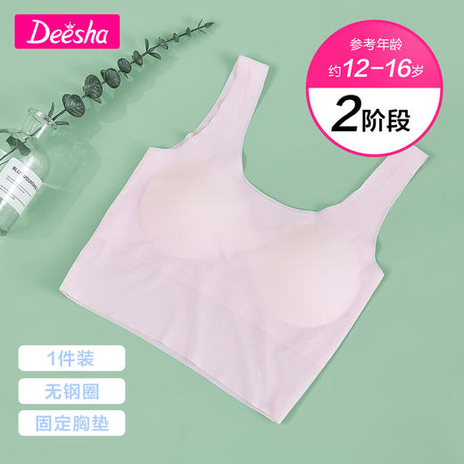 笛莎童装背心12~16岁小学生新款韩版时尚儿童小女孩舒适文胸内衣 商品图1
