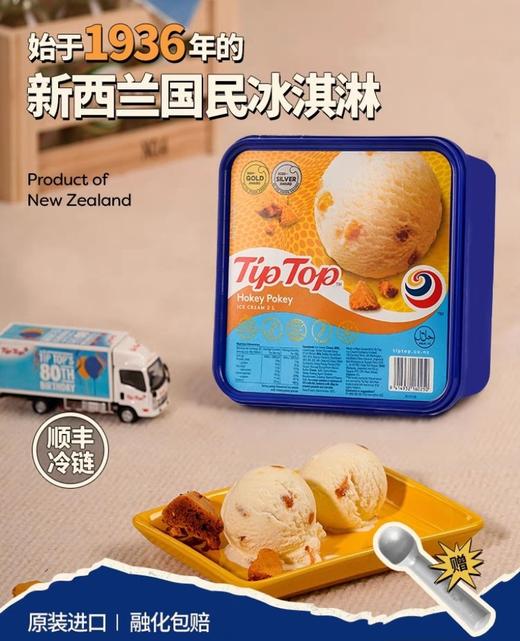 新西兰TipTop巴氏鲜奶冰淇淋一盒2L装（赠送定制专业挖勺一把） 商品图3