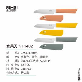 金达日美水果刀RM11402