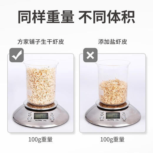 方家铺子生干虾皮120g 商品图4