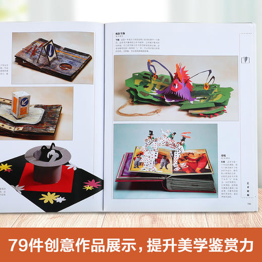乐乐趣-跟大师学做立体书 商品图4