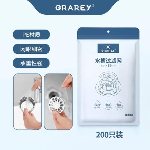 GRAREY 水槽过滤网-（小名：发梳保护网） 商品图1