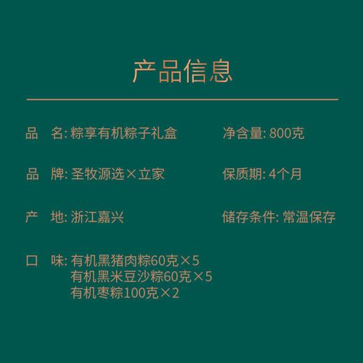 立家圣牧联名款 ——有机粽子礼盒+有机奶 商品图3