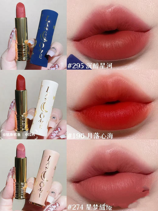 【品牌授权】Lancome兰蔻口红星河套盒小蛮腰哑光196、295、274 情人节礼品送女朋友老婆生日礼物 商品图2