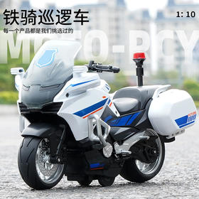 【 1：10铁骑巡逻车】合金巡逻车模型 儿童玩具车礼品摆件