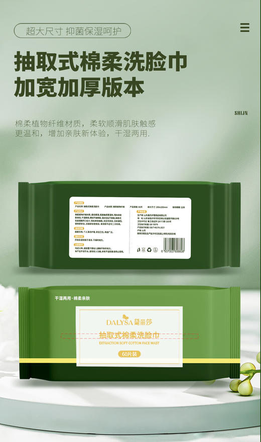 黛丽莎抽取式棉柔洗脸巾60p 商品图1