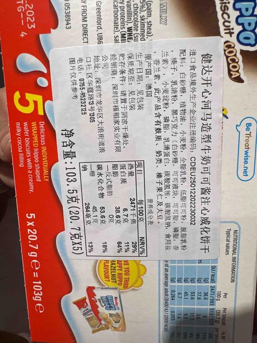 健达河马巧克力20.7g 商品图5