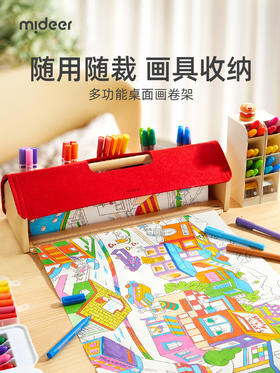 mideer弥鹿卡通画卷架桌面儿童卷纸绘画纸宝宝涂鸦空白画卷轴架