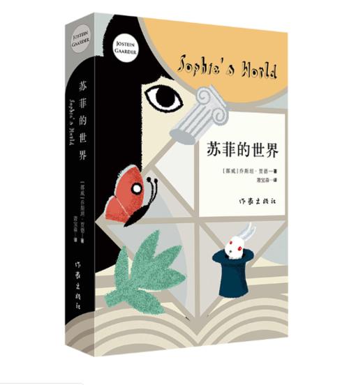 苏菲的世界 商品图0