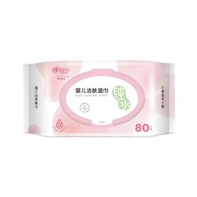 心相印婴儿洁肤柔湿巾80片装（纯水）粉色XYA080