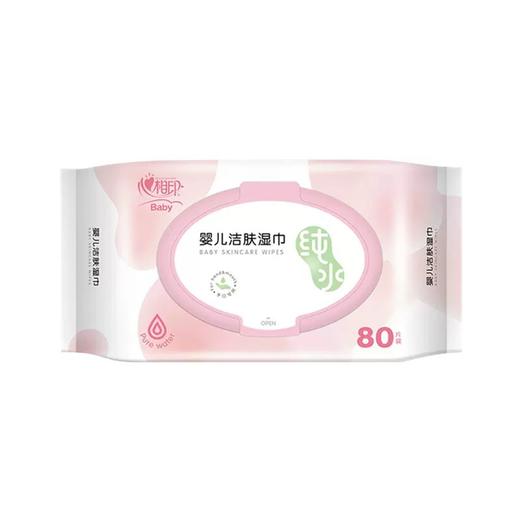 心相印婴儿洁肤柔湿巾80片装（纯水）粉色XYA080 商品图0