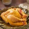 紫燕百味鸡荷叶鸡580g叫花鸡 商品缩略图0