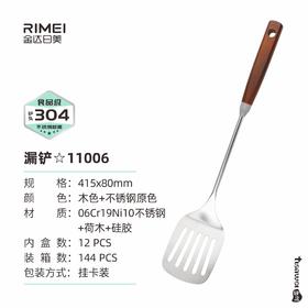 金达日美锅铲RM11006