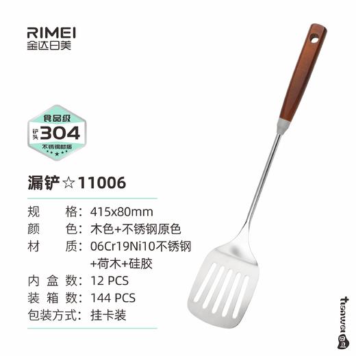 金达日美锅铲RM11006 商品图0