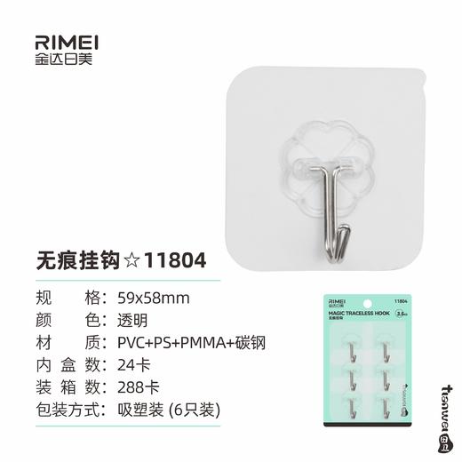 金达日美挂钩RM11804 商品图0