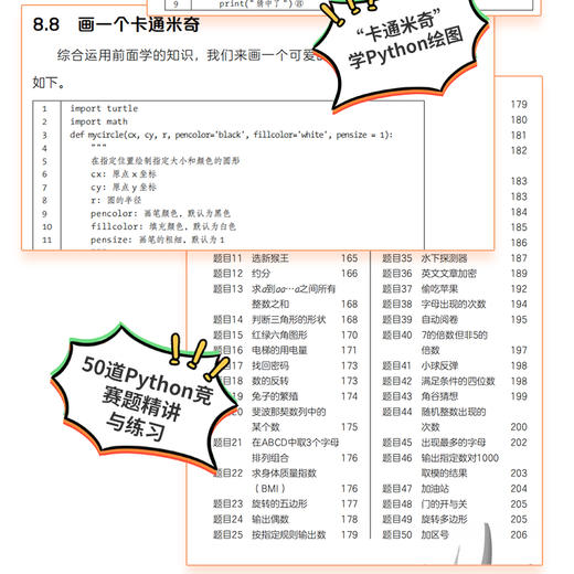 青少年编程魔法课堂 Python*基础入门 Python编程语言程序设计书籍青少年入门编程教材STEM教育编程竞赛教学 商品图4