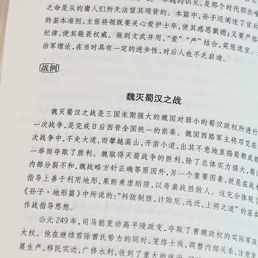 孙子兵法 商品图3