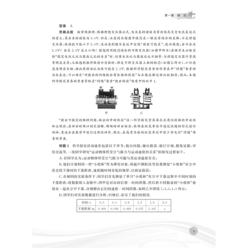 试读PDF-9787308236607(1-1)-更高更妙的高中物理解题思想与方法:高考物理实验题重难点突破_009.jpg