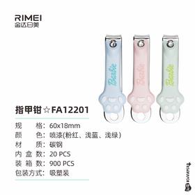 金达日美指甲钳RMFA12201