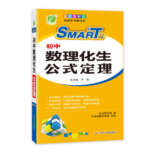 2023【彩色图解版】初中数理化生公式定理 商品图3
