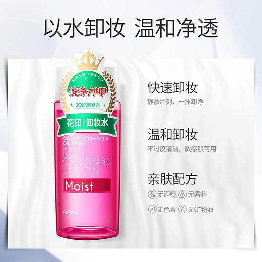 【敏肌安心】日本花印HANAJIRUSHI清新净颜卸妆水99ml（新） 商品图5