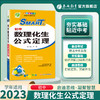 2023【彩色图解版】初中数理化生公式定理 商品缩略图0
