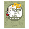 戴小桥和他的哥们儿系列7册   儿童文学作家梅子涵最有意思的书！ 商品缩略图9